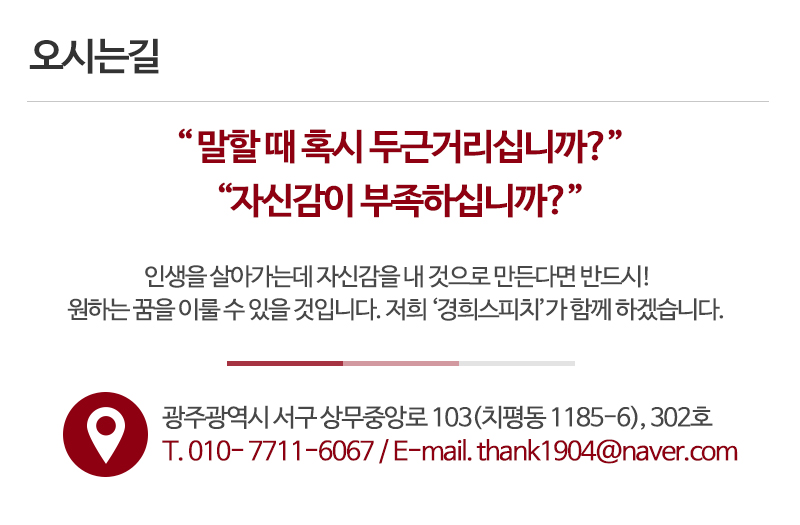 경희스피치커뮤니케이션_내용