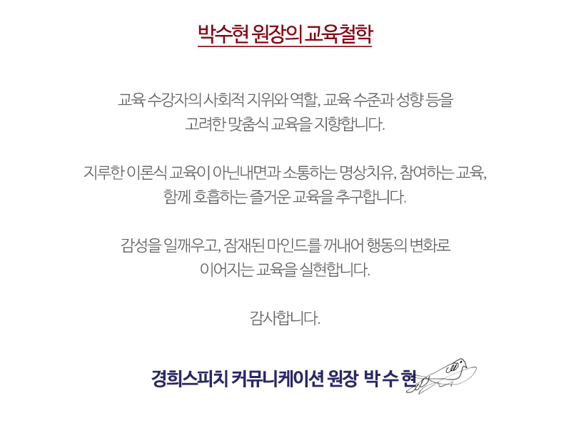 경희스피치커뮤니케이션_내용_내용
