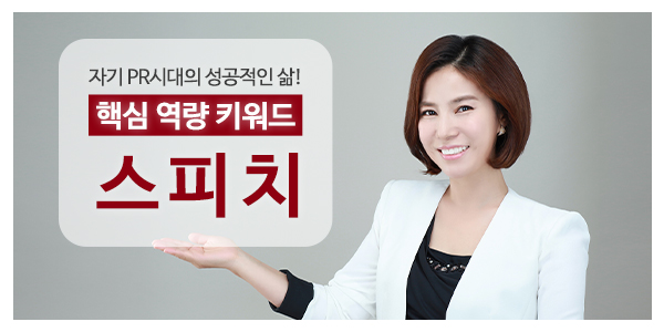 경희스피치커뮤니케이션_메인_1