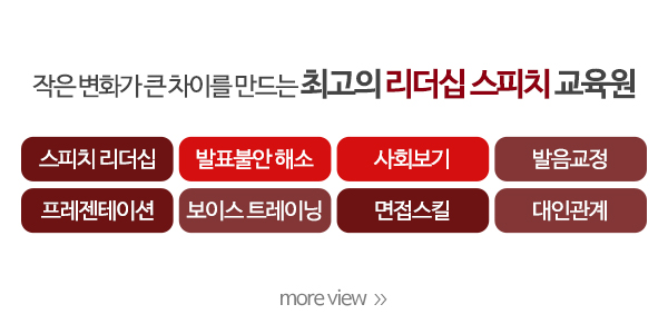 경희스피치커뮤니케이션_메인_2