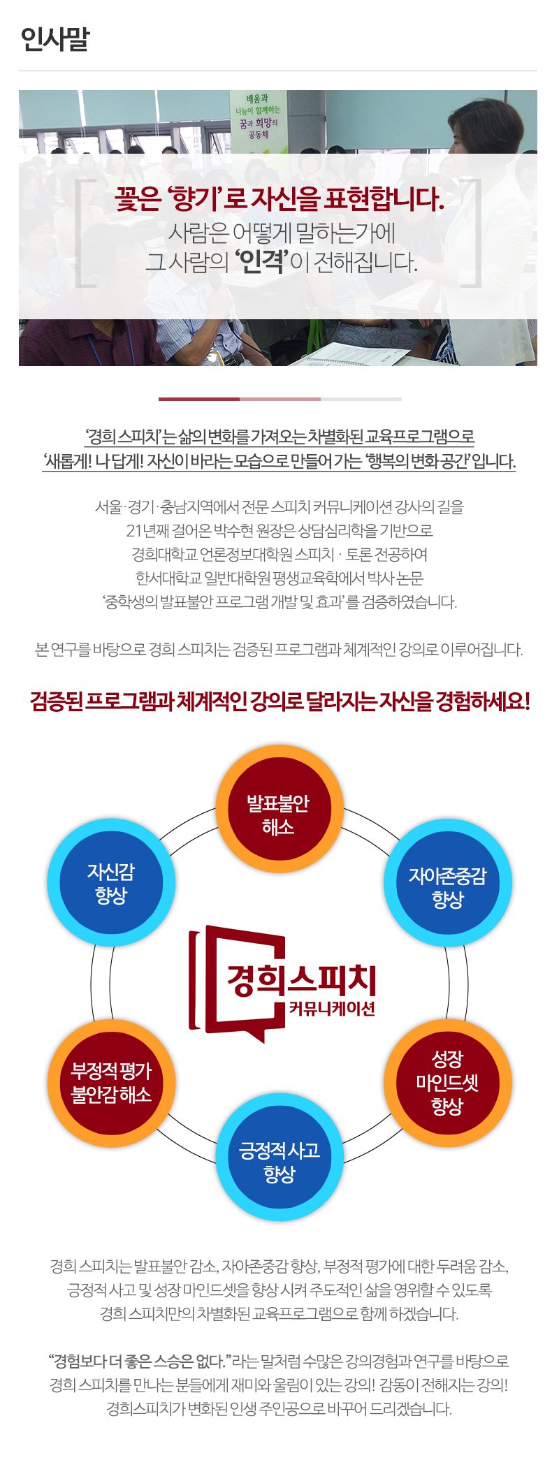 경희스피치커뮤니케이션_내용
