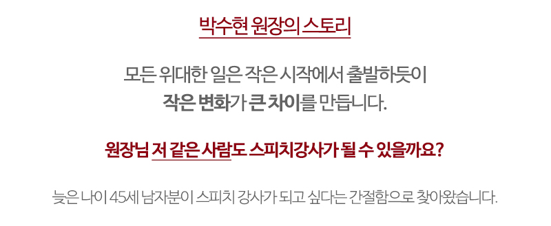 경희스피치커뮤니케이션_내용_내용