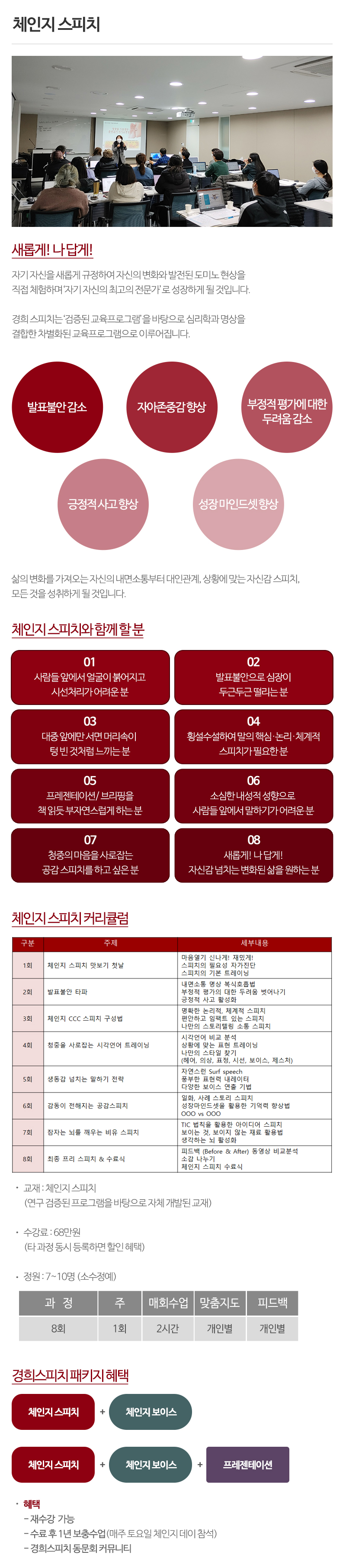 경희스피치커뮤니케이션_내용