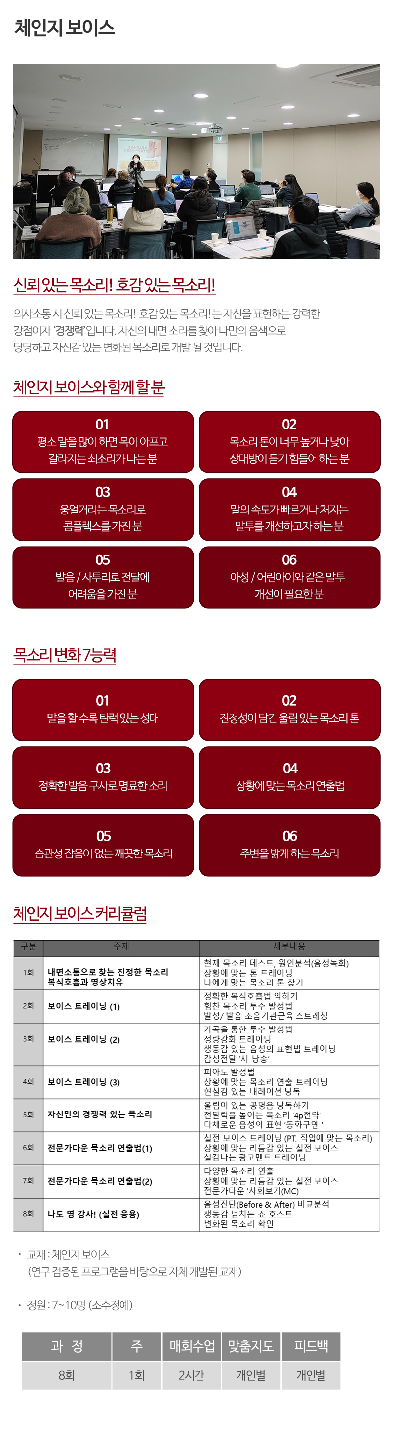 경희스피치커뮤니케이션_내용