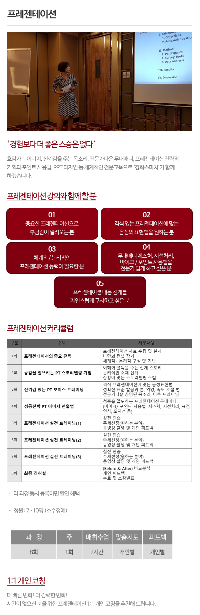 경희스피치커뮤니케이션_내용