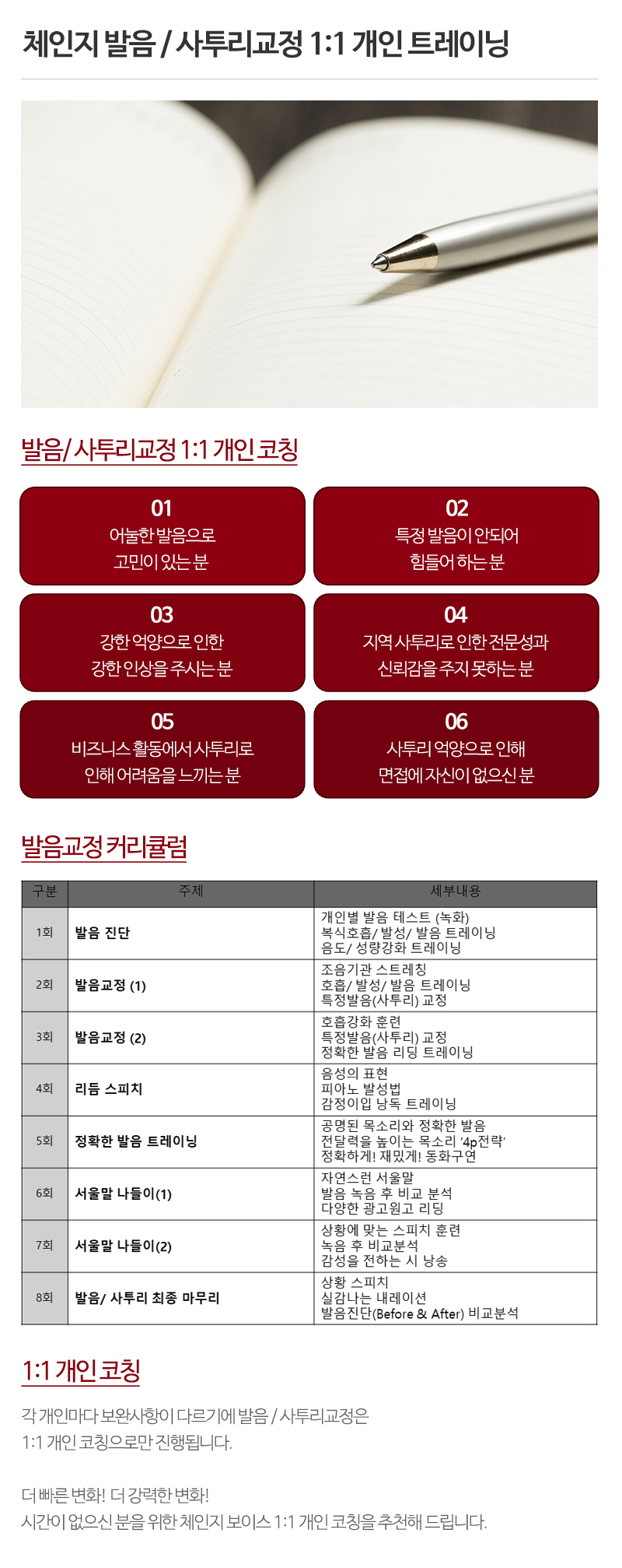 경희스피치커뮤니케이션_내용